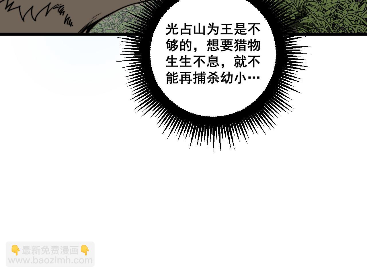 🍔老蛇修仙传 第7回 蛇王勇斗捕蛇人 第18页