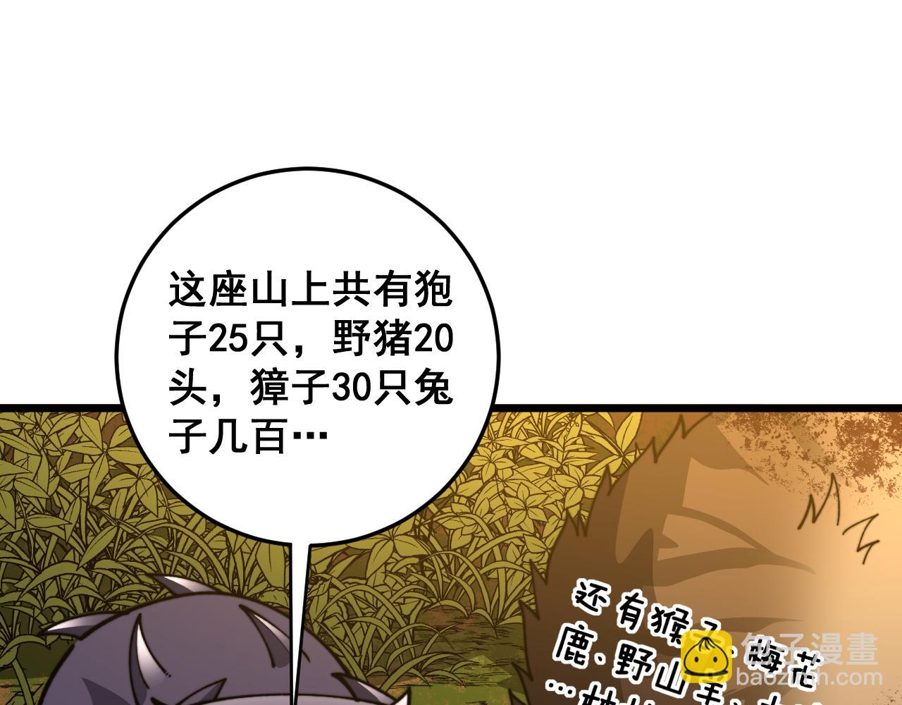 🍔老蛇修仙传 第7回 蛇王勇斗捕蛇人 第19页