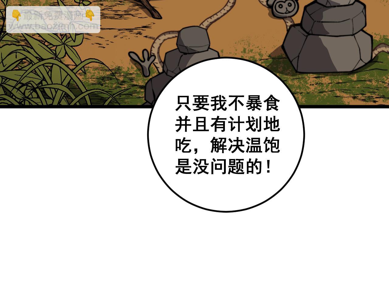 🍔老蛇修仙传 第7回 蛇王勇斗捕蛇人 第21页