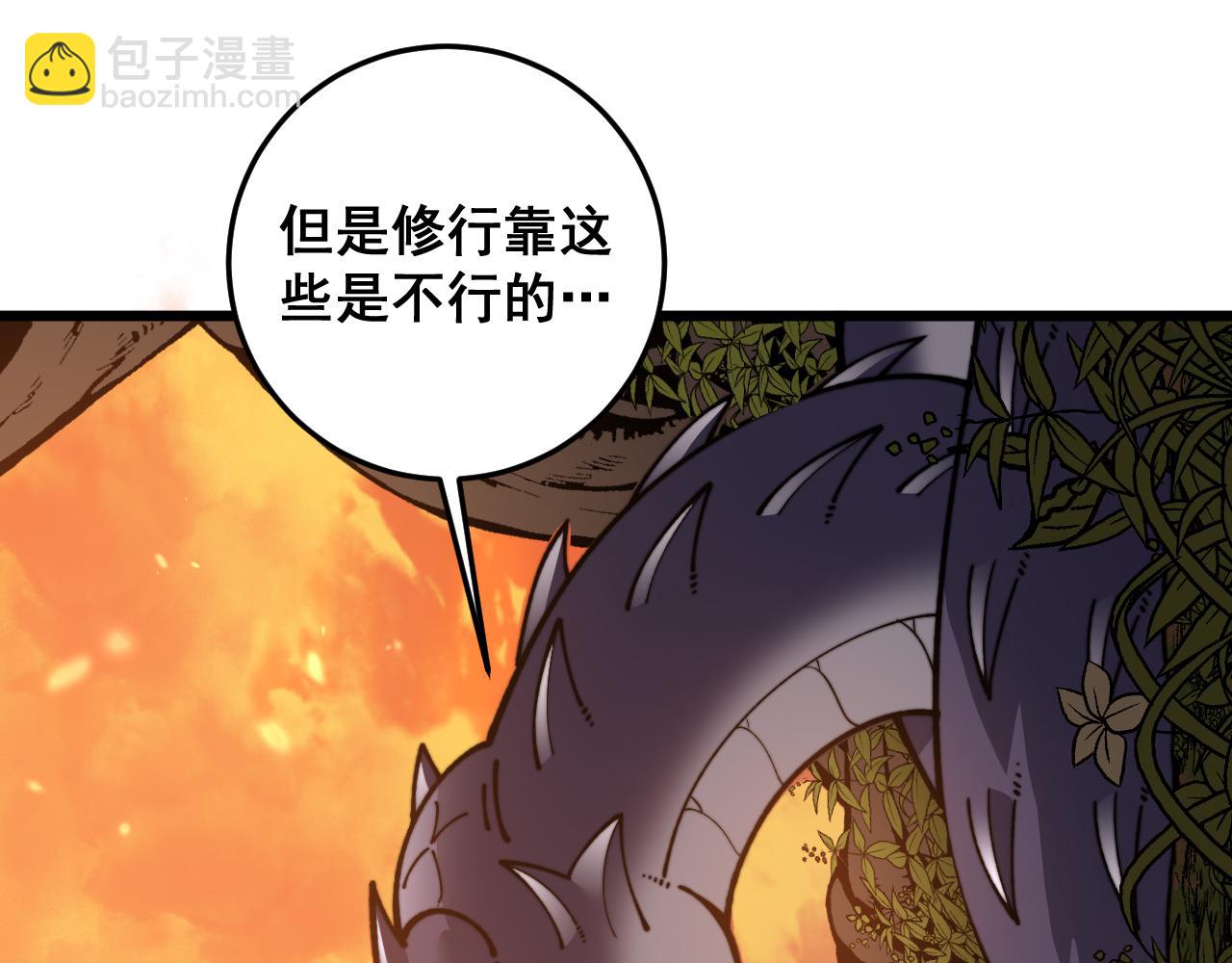 🍔老蛇修仙传 第7回 蛇王勇斗捕蛇人 第22页