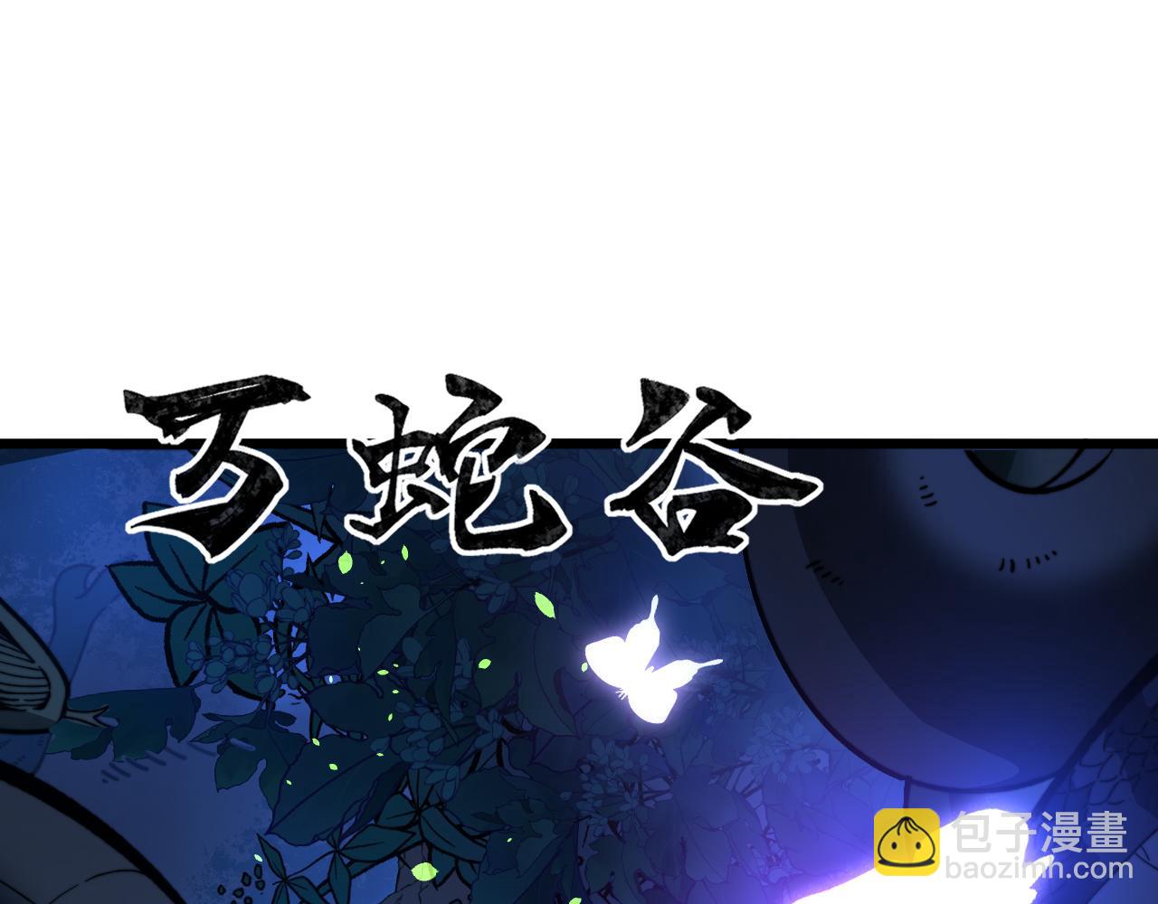 🍔老蛇修仙传 第7回 蛇王勇斗捕蛇人 第31页
