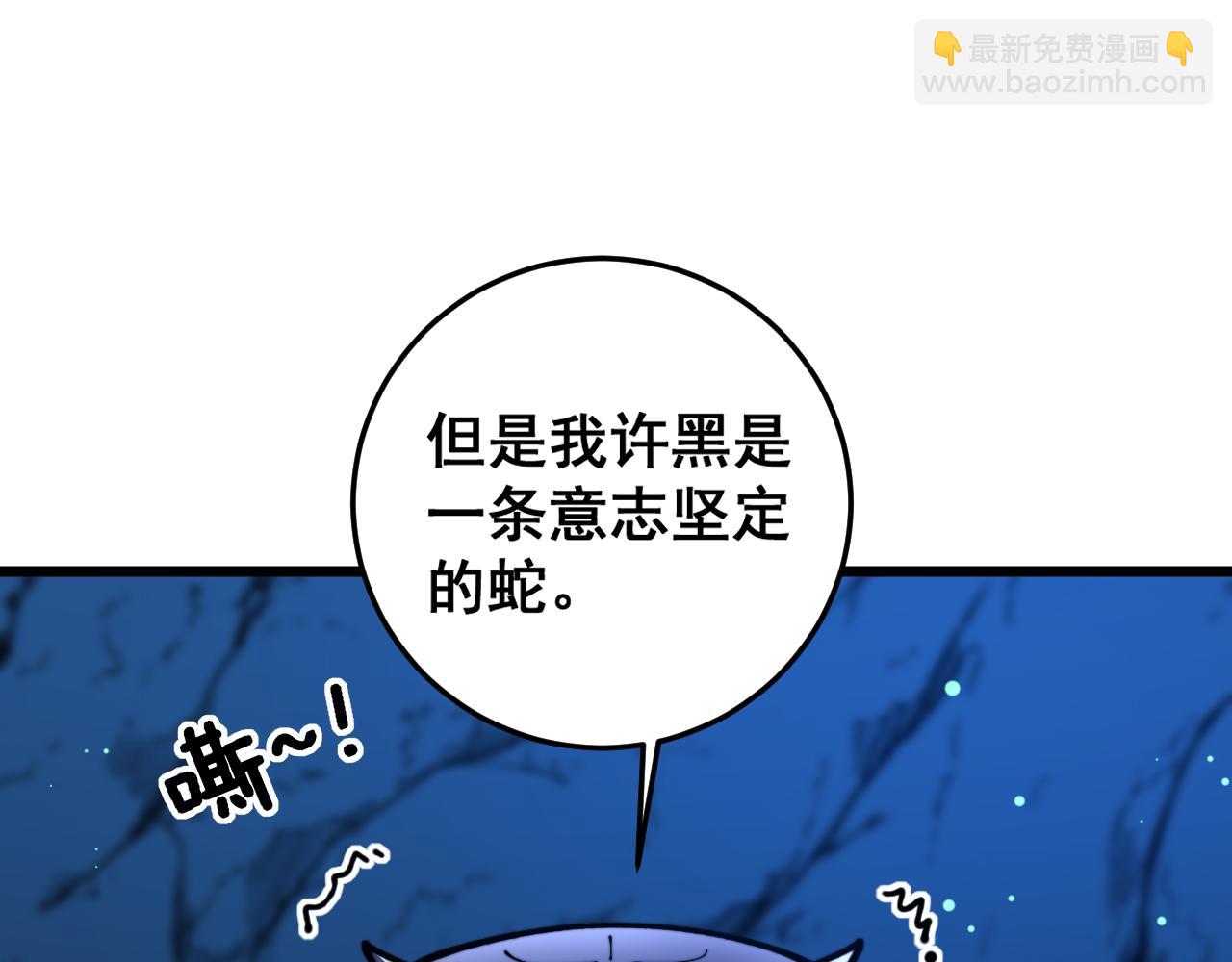 🍔老蛇修仙传 第7回 蛇王勇斗捕蛇人 第38页