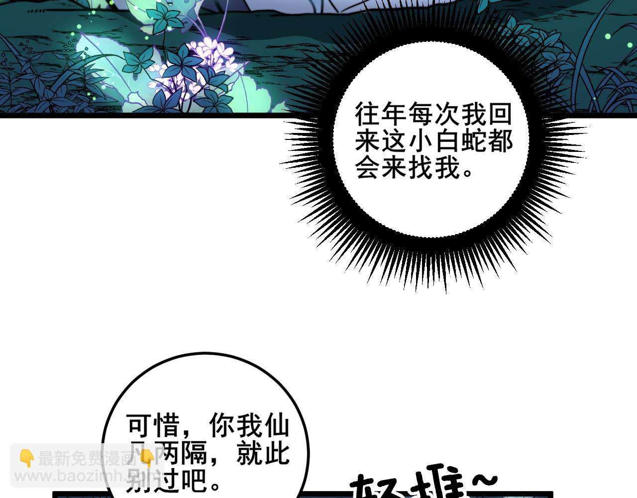 🍔老蛇修仙传 第7回 蛇王勇斗捕蛇人 第40页