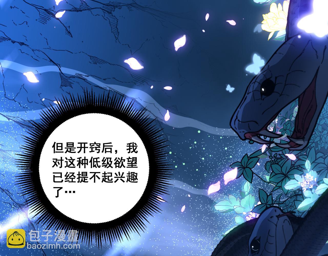 🍔老蛇修仙传 第7回 蛇王勇斗捕蛇人 第44页