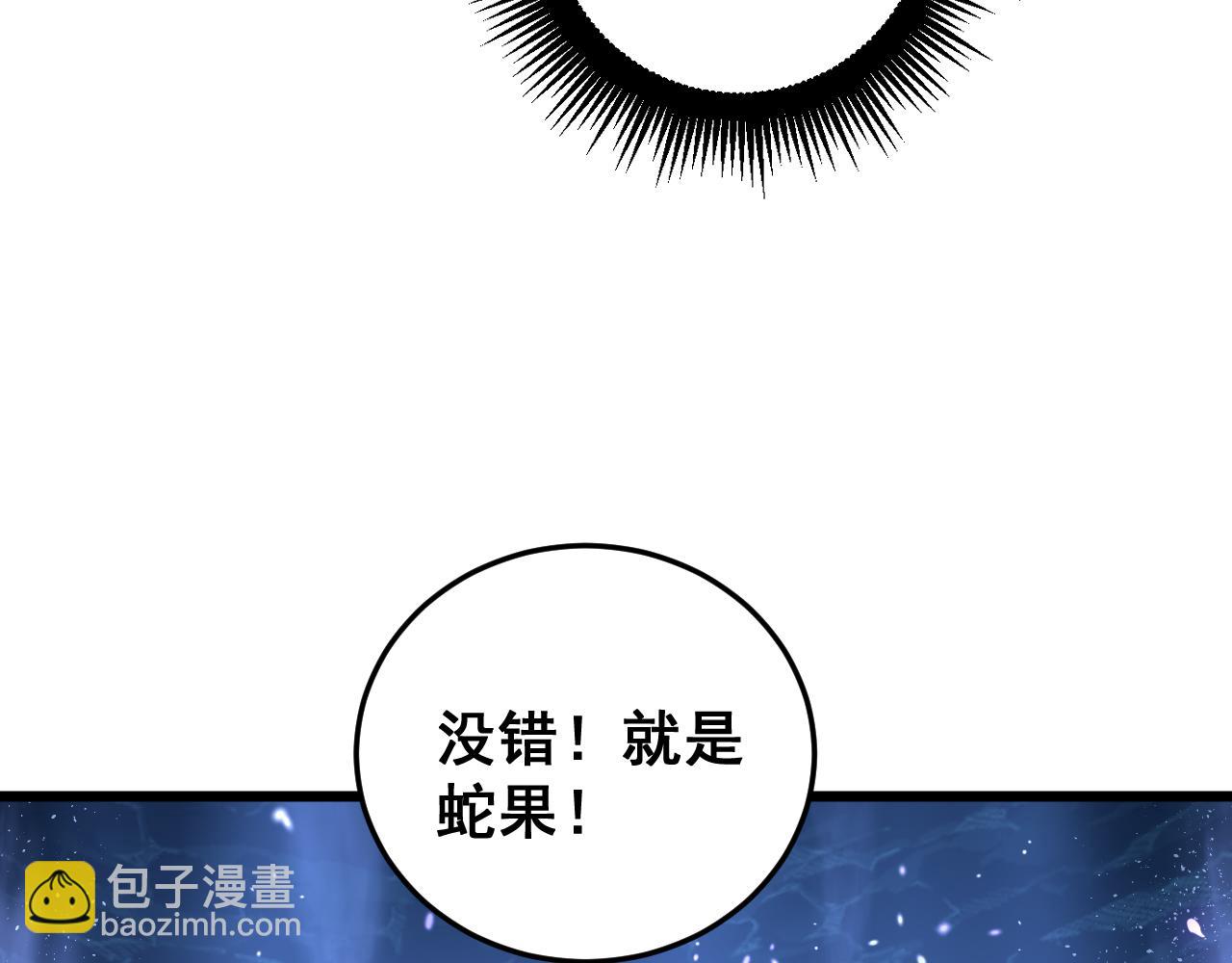 🍔老蛇修仙传 第7回 蛇王勇斗捕蛇人 第46页