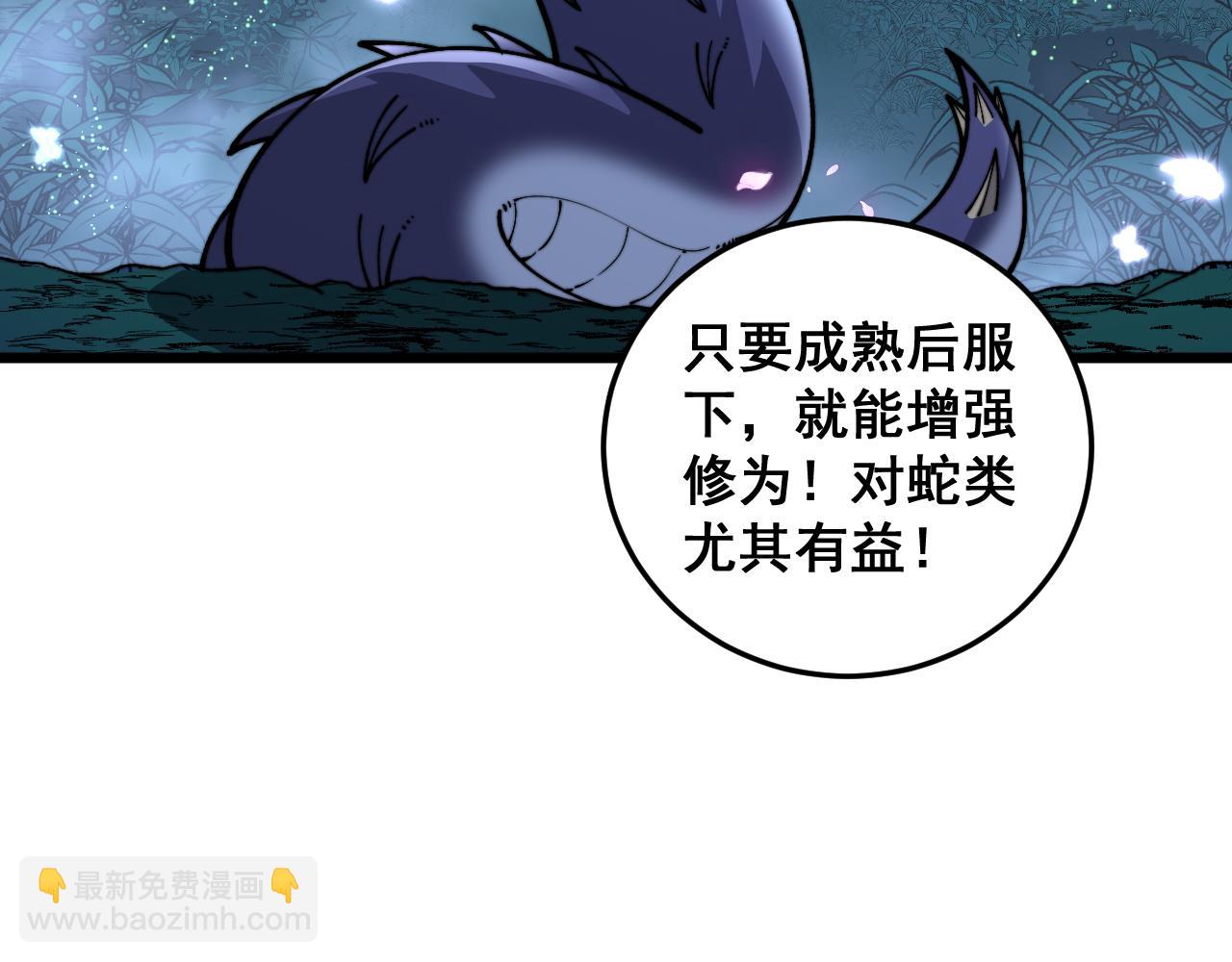 🍔老蛇修仙传 第7回 蛇王勇斗捕蛇人 第49页