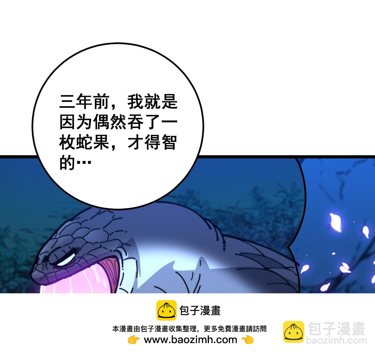 🍔老蛇修仙传 第7回 蛇王勇斗捕蛇人 第50页