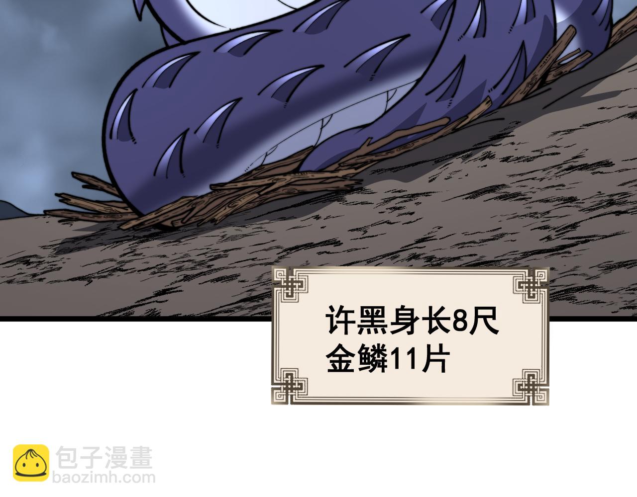 🍔老蛇修仙传 第7回 蛇王勇斗捕蛇人 第6页