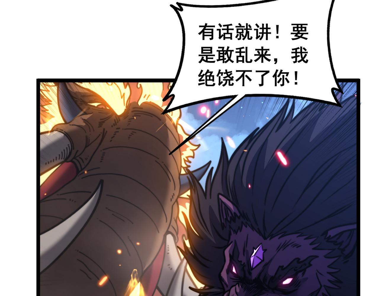 🍔老蛇修仙传 第71话 攻打捕蛇堂分宗 第11页