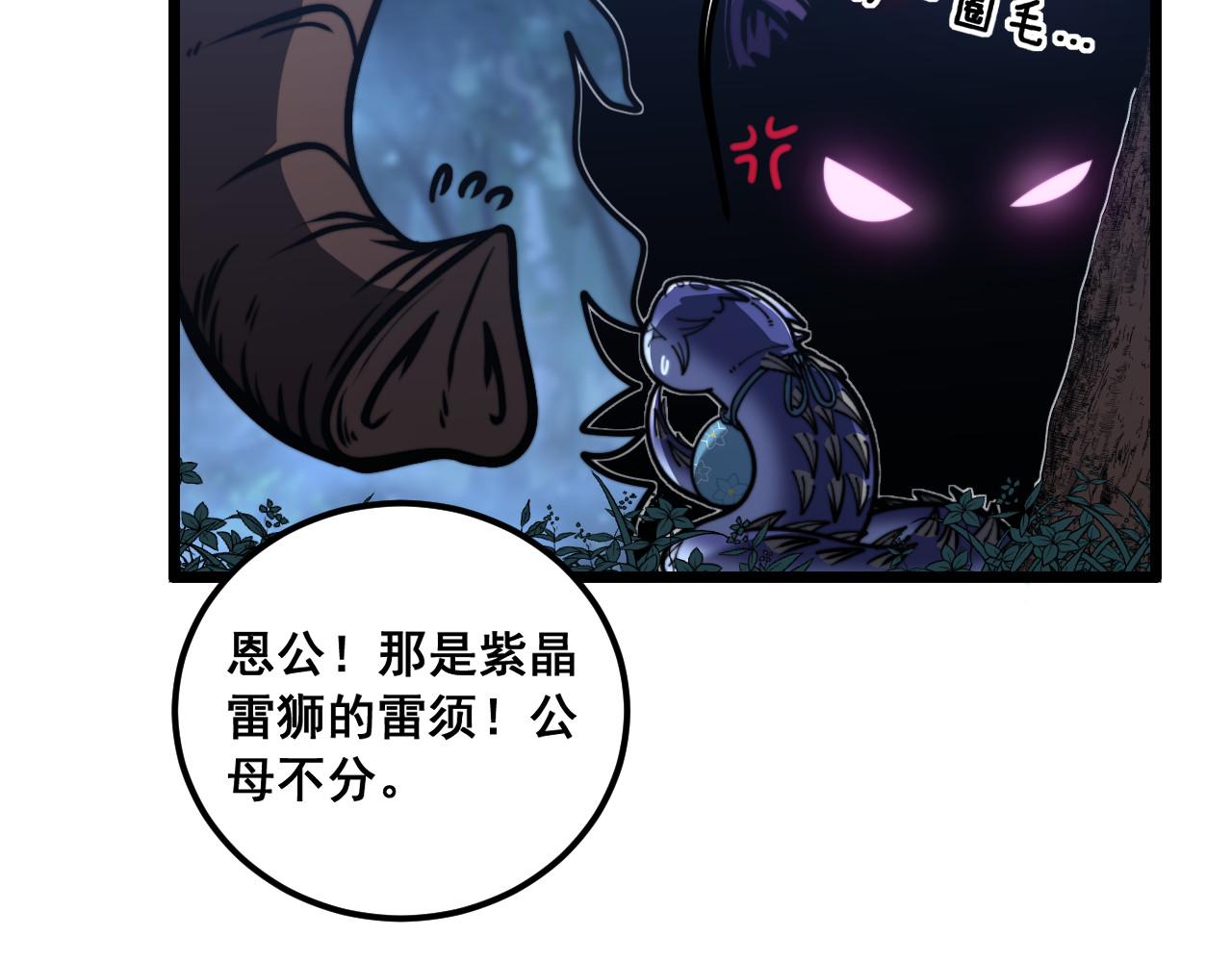 🍔老蛇修仙传 第71话 攻打捕蛇堂分宗 第19页