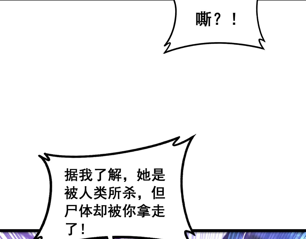 🍔老蛇修仙传 第71话 攻打捕蛇堂分宗 第23页