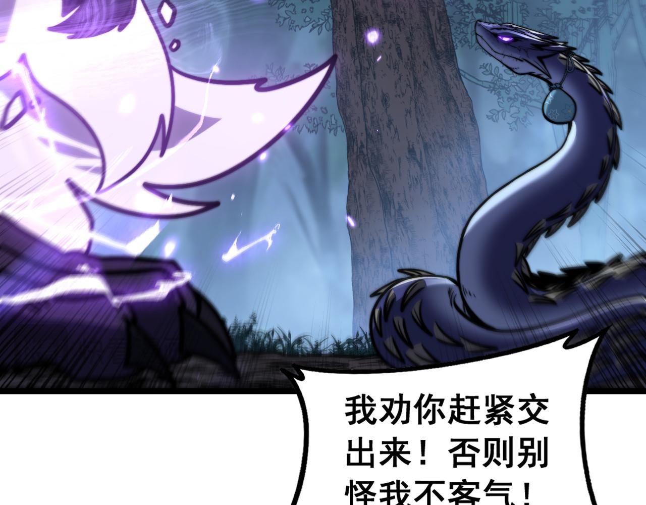 🍔老蛇修仙传 第71话 攻打捕蛇堂分宗 第25页