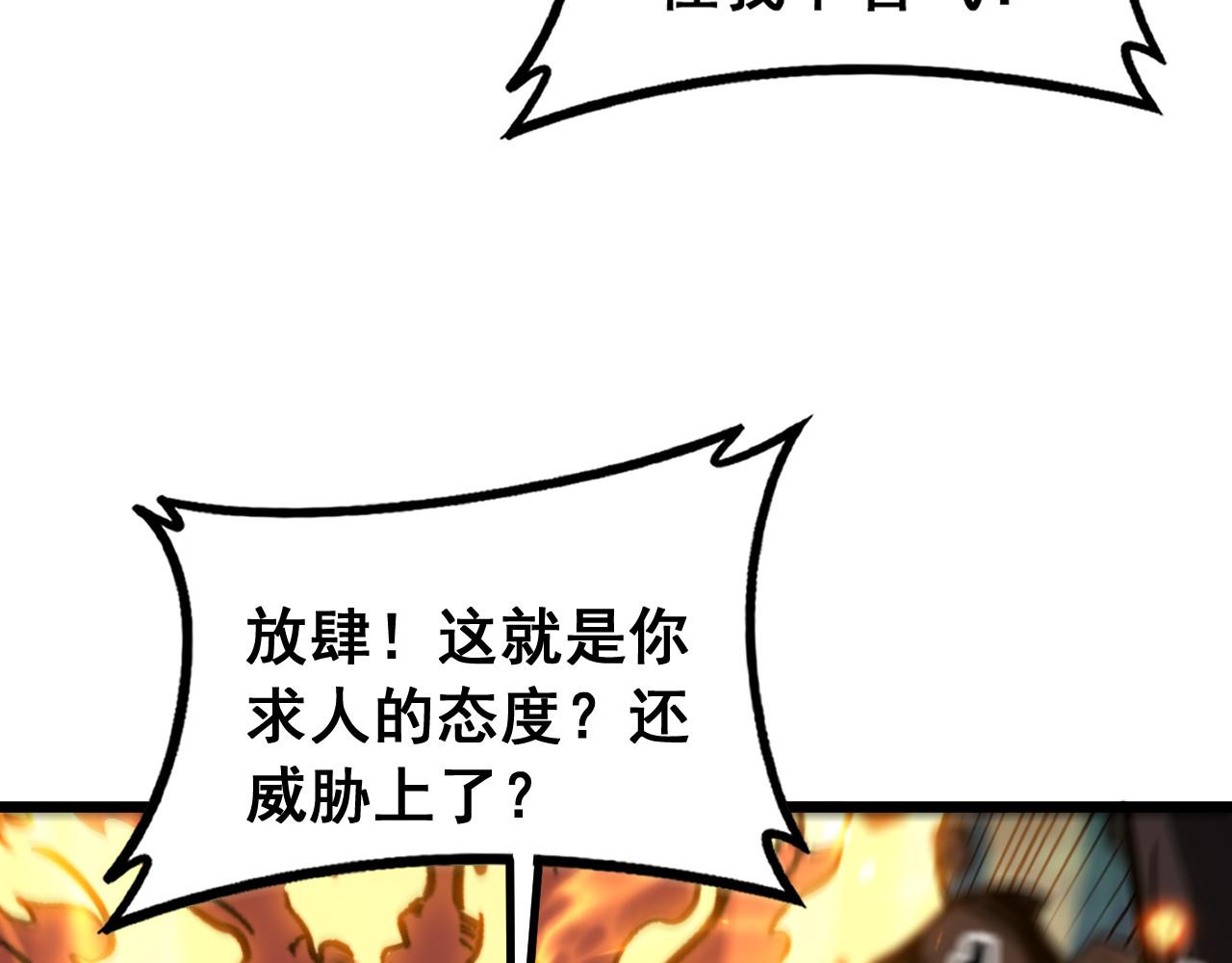 🍔老蛇修仙传 第71话 攻打捕蛇堂分宗 第26页