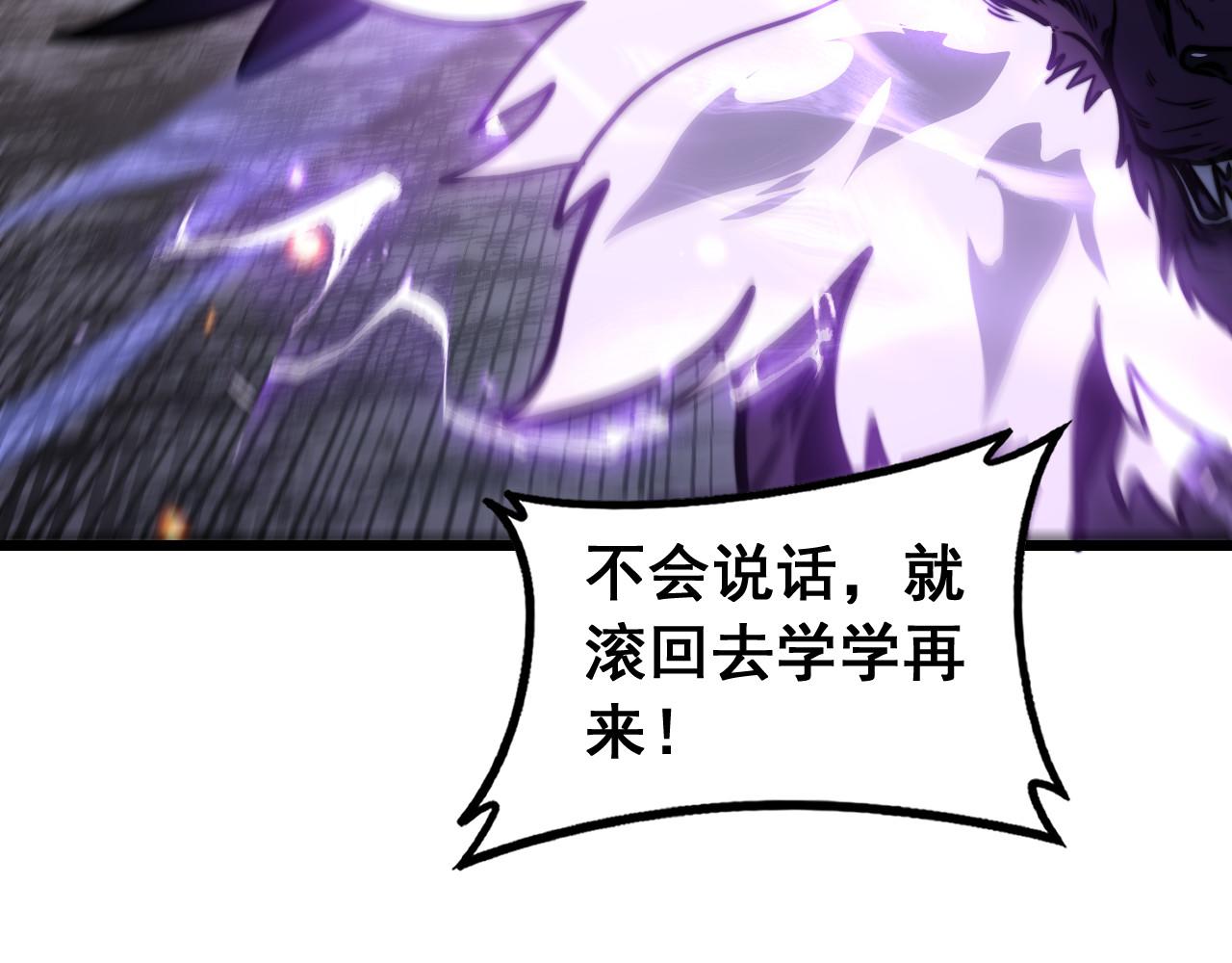 🍔老蛇修仙传 第71话 攻打捕蛇堂分宗 第29页