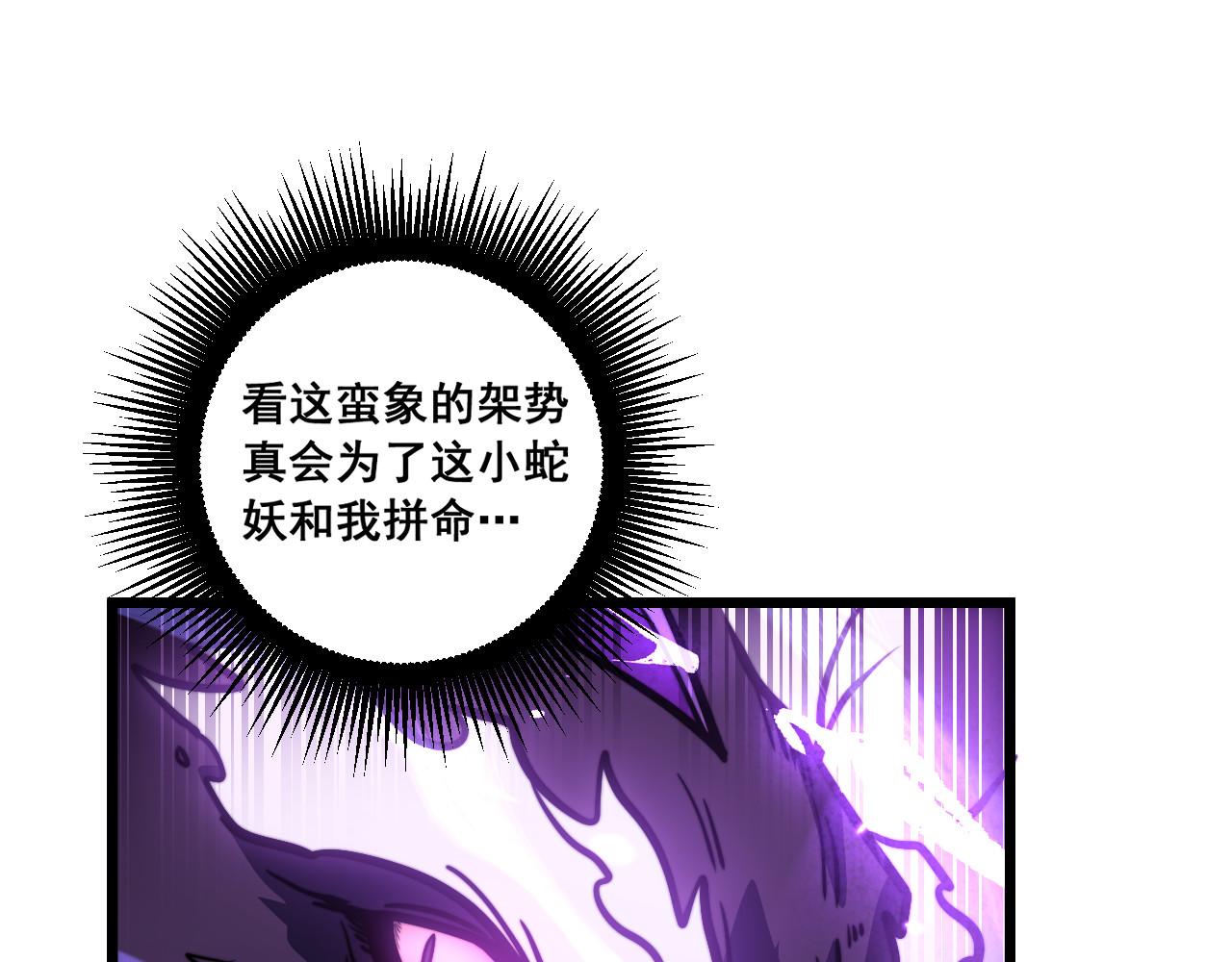 🍔老蛇修仙传 第71话 攻打捕蛇堂分宗 第30页