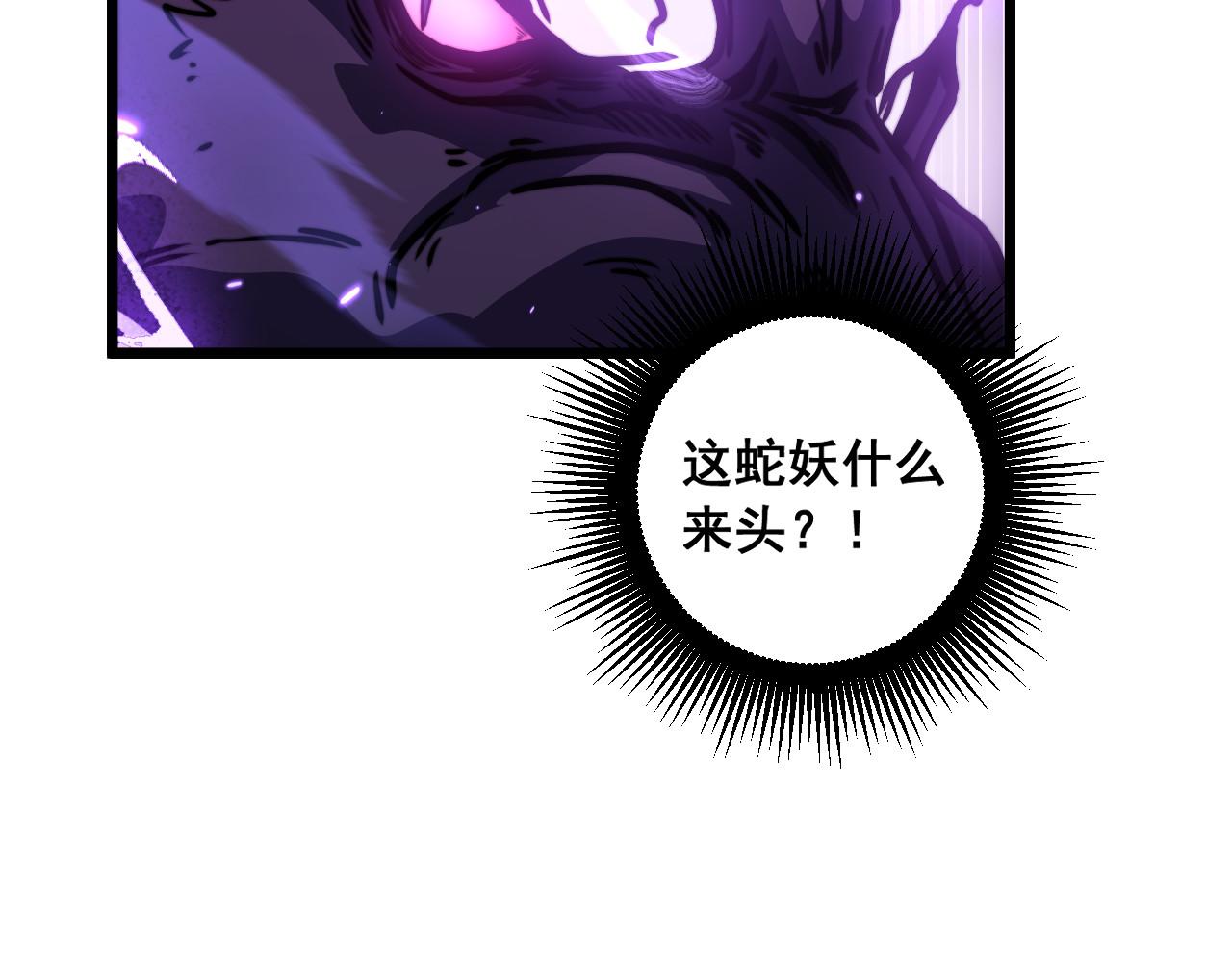 🍔老蛇修仙传 第71话 攻打捕蛇堂分宗 第31页