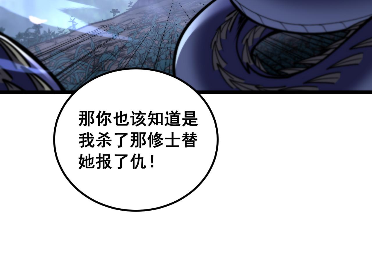 🍔老蛇修仙传 第71话 攻打捕蛇堂分宗 第34页