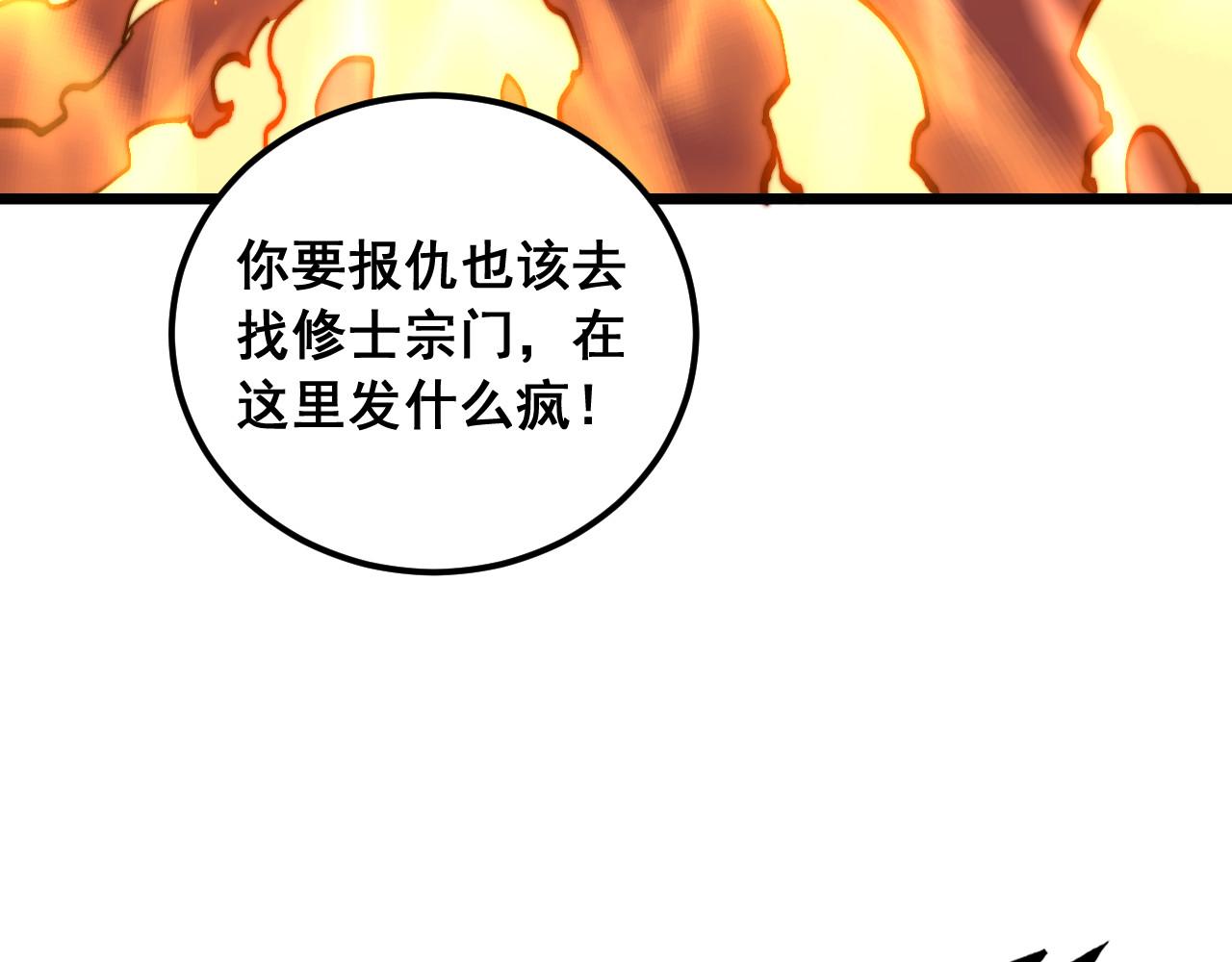 🍔老蛇修仙传 第71话 攻打捕蛇堂分宗 第40页