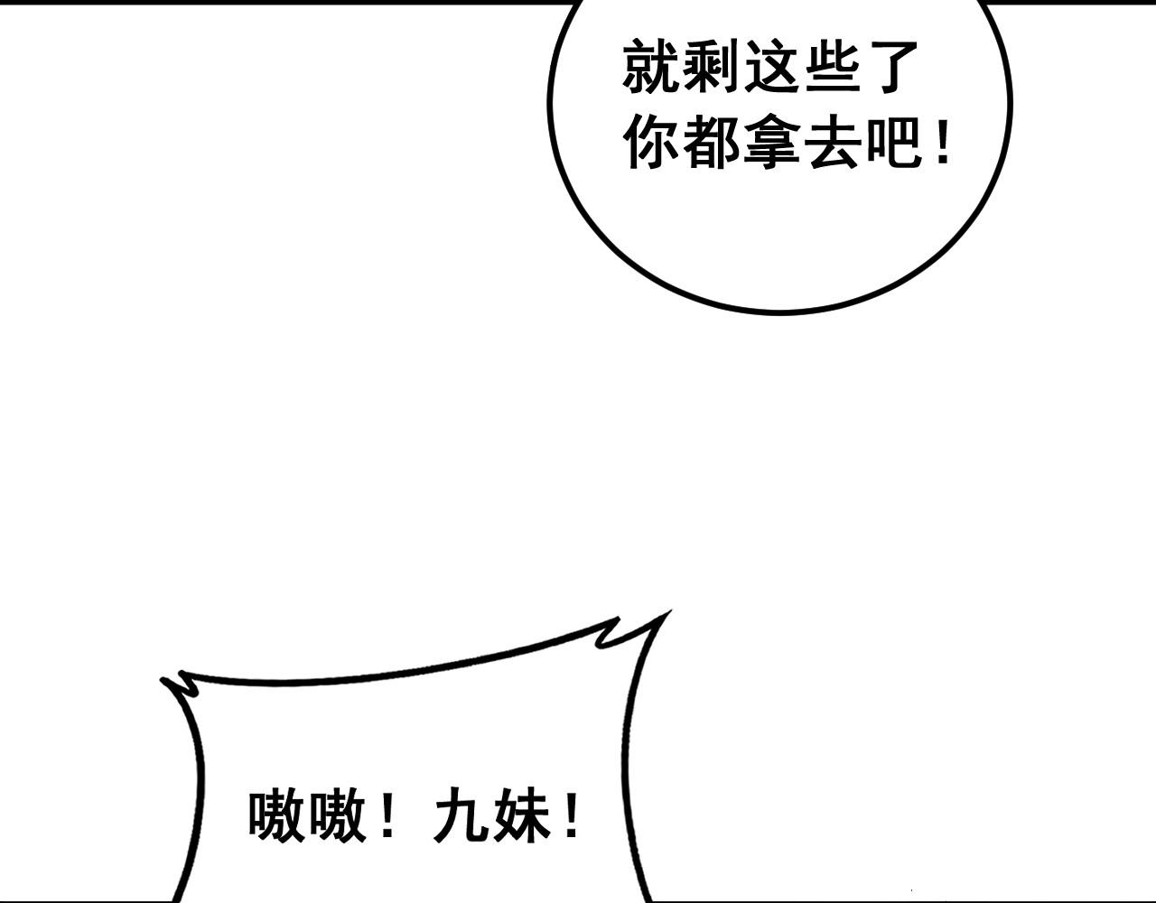 🍔老蛇修仙传 第71话 攻打捕蛇堂分宗 第49页