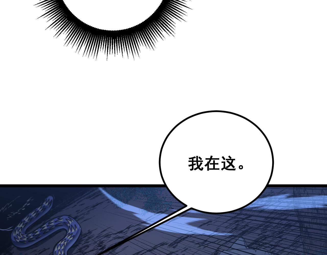🍔老蛇修仙传 第71话 攻打捕蛇堂分宗 第8页