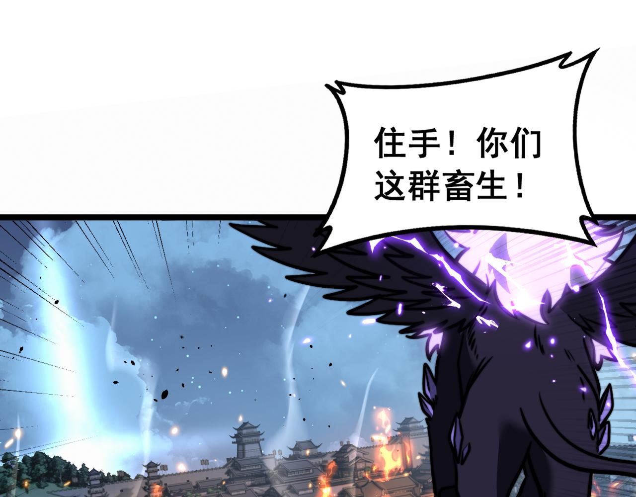 🍔老蛇修仙传 第73话 结丹大战 第18页