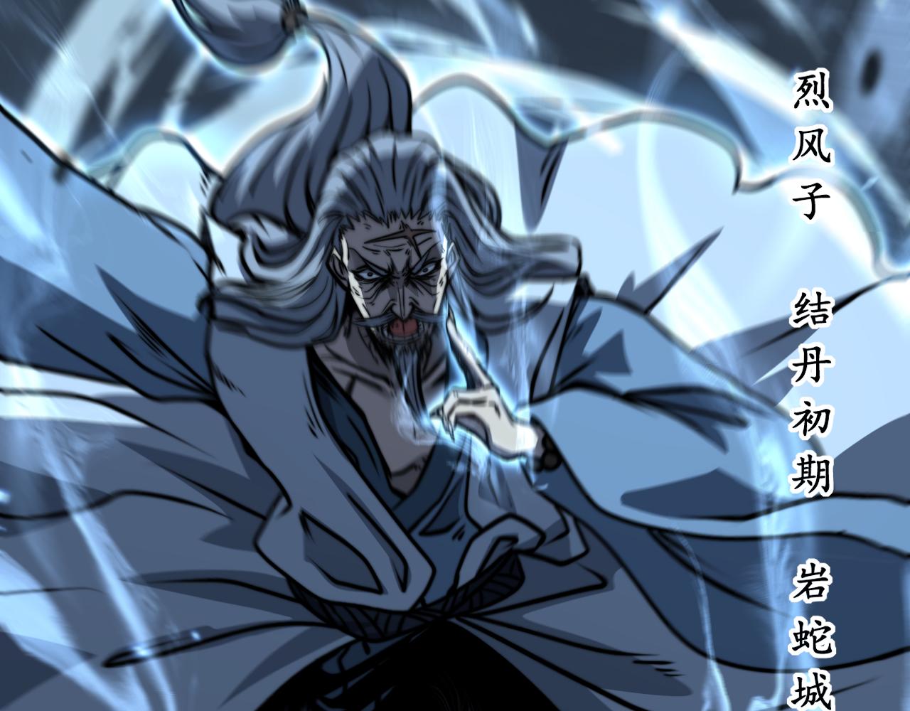 🍔老蛇修仙传 第73话 结丹大战 第20页
