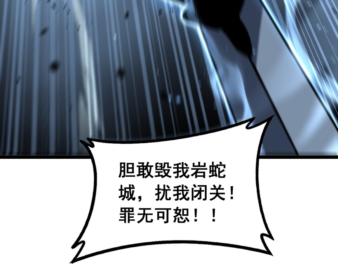 🍔老蛇修仙传 第73话 结丹大战 第22页