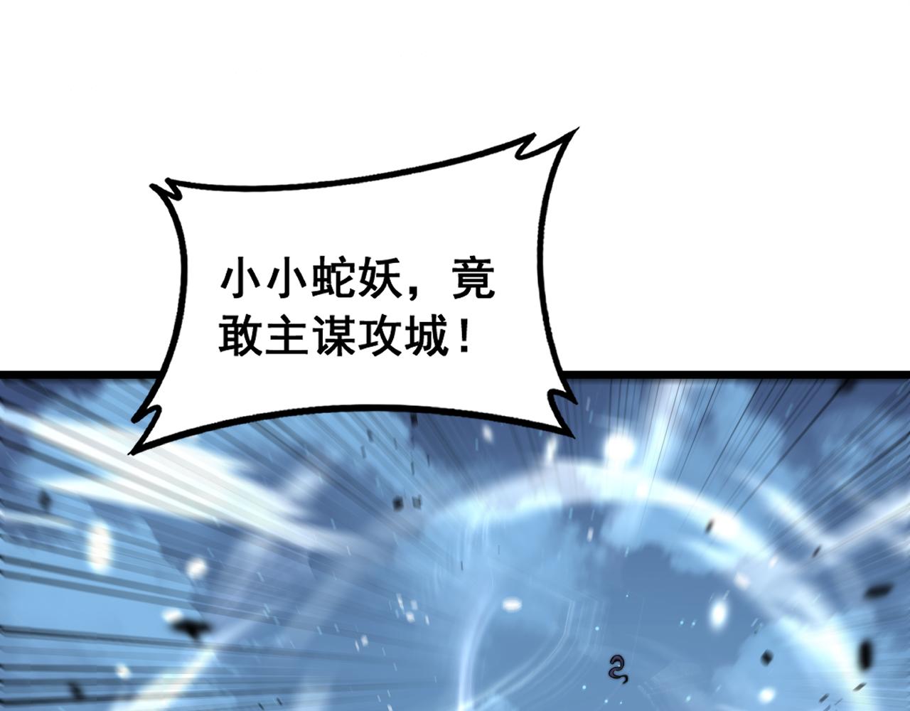 🍔老蛇修仙传 第73话 结丹大战 第24页