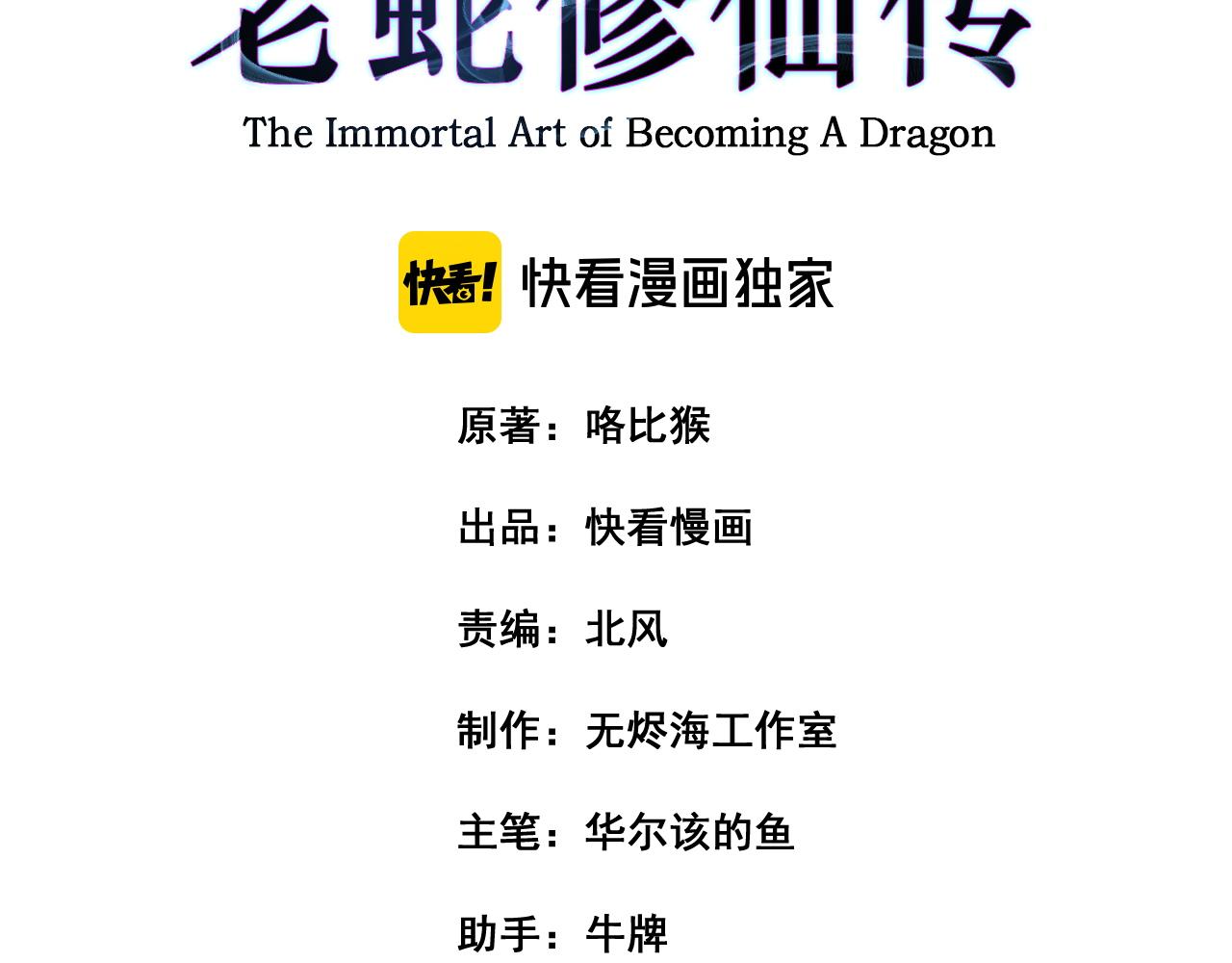 🍔老蛇修仙传 第73话 结丹大战 第3页