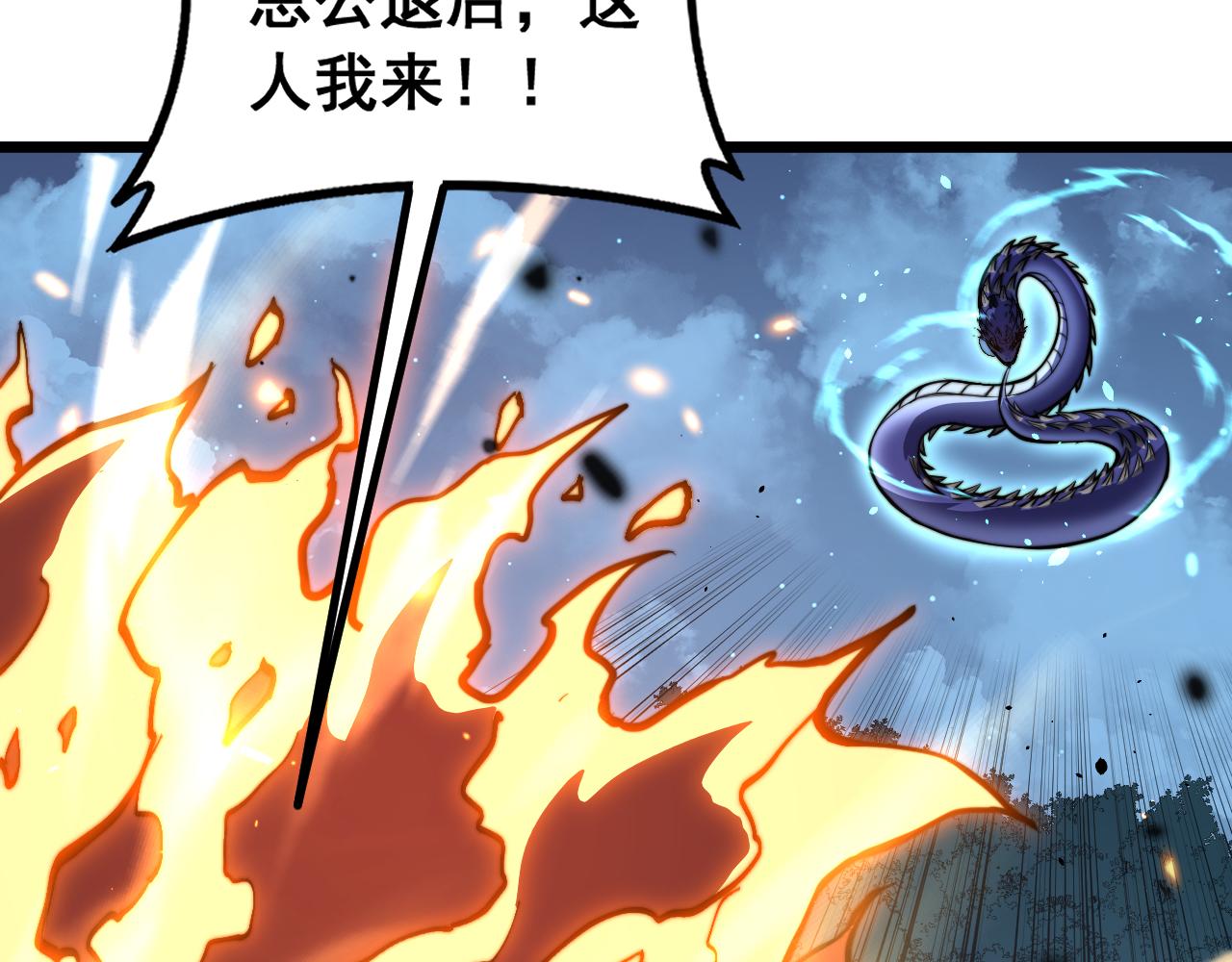 🍔老蛇修仙传 第73话 结丹大战 第33页