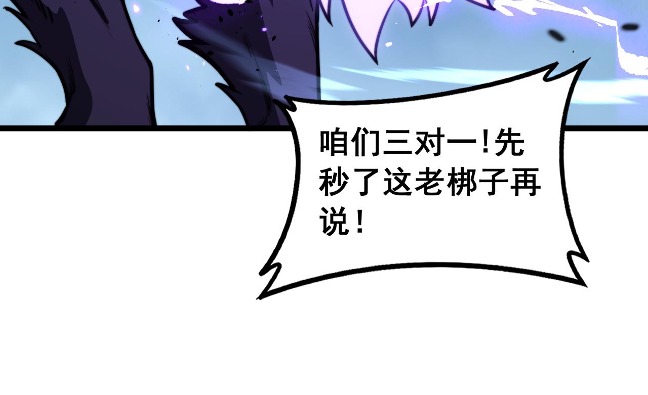 🍔老蛇修仙传 第73话 结丹大战 第38页