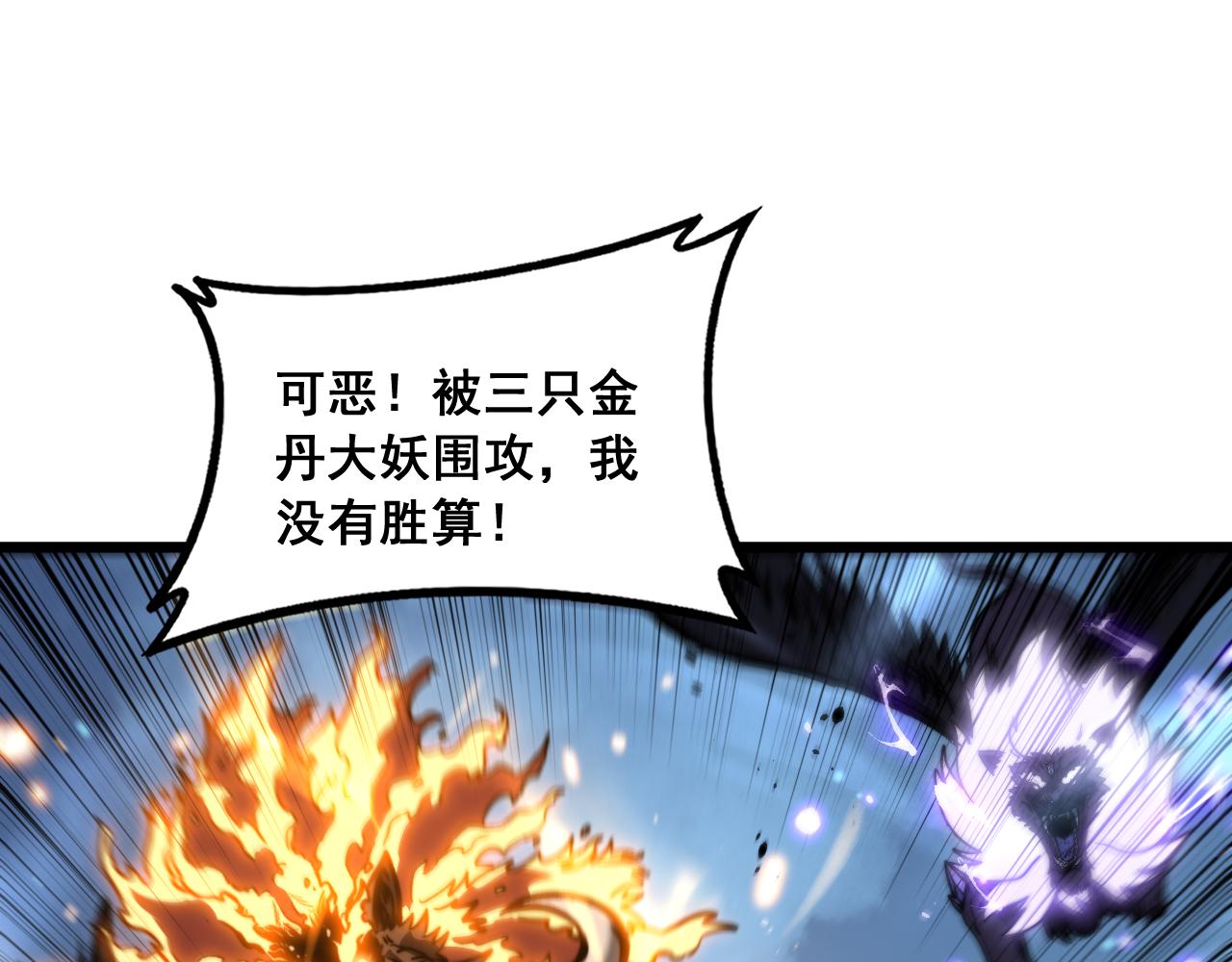 🍔老蛇修仙传 第73话 结丹大战 第39页