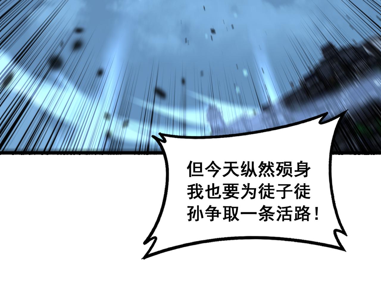 🍔老蛇修仙传 第73话 结丹大战 第41页