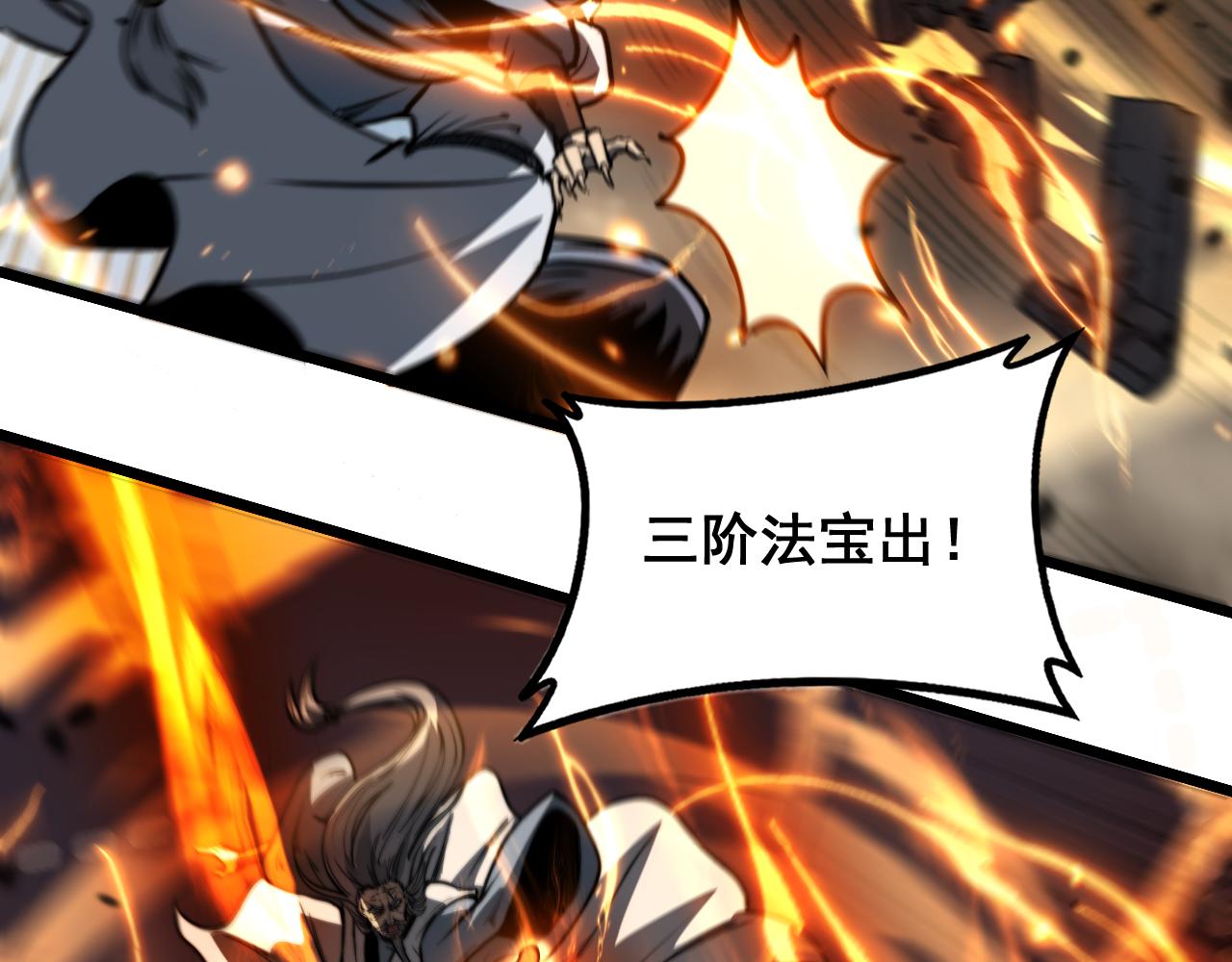 🍔老蛇修仙传 第73话 结丹大战 第44页