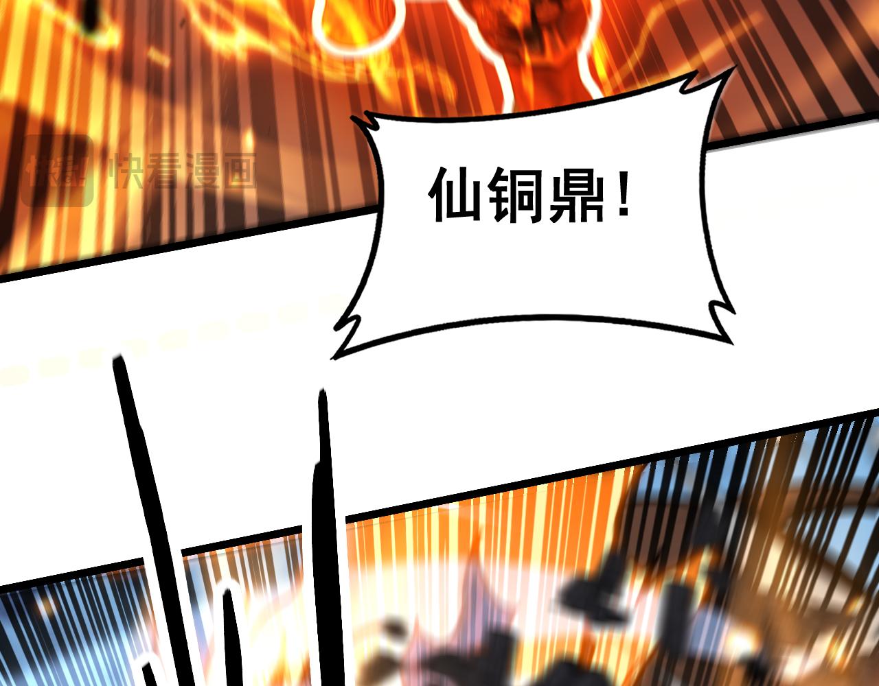 🍔老蛇修仙传 第73话 结丹大战 第46页