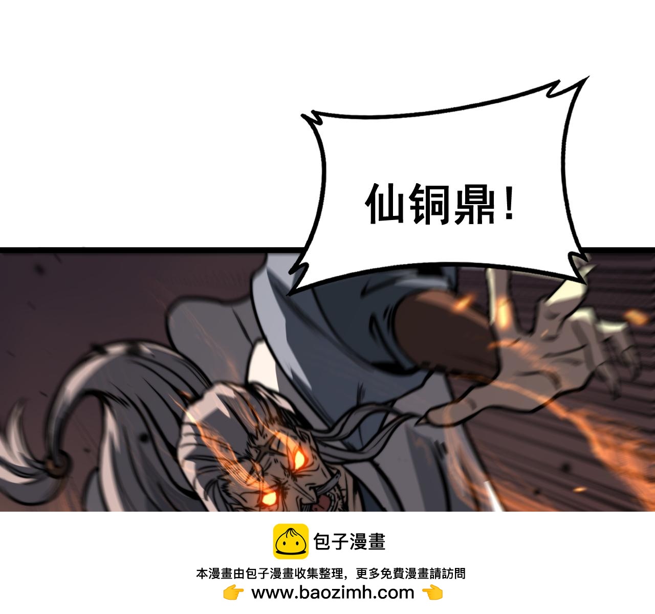 🍔老蛇修仙传 第73话 结丹大战 第50页