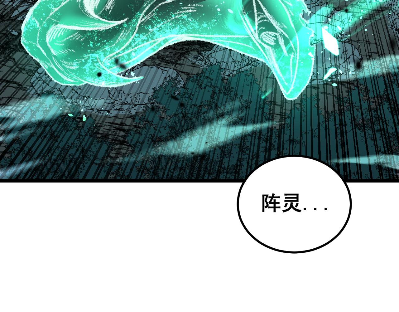 🍔老蛇修仙传 第73话 结丹大战 第6页