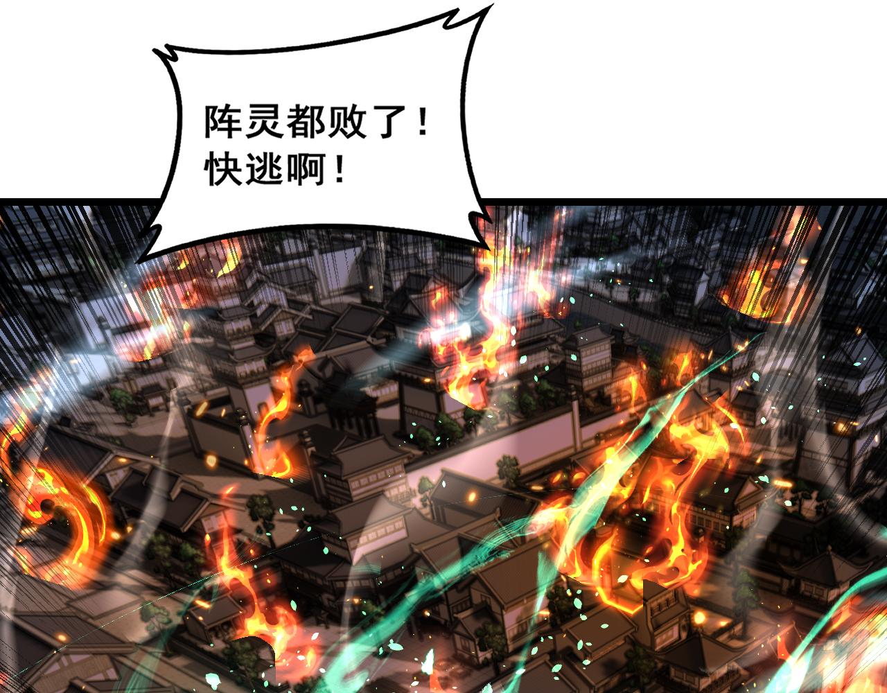 🍔老蛇修仙传 第73话 结丹大战 第7页