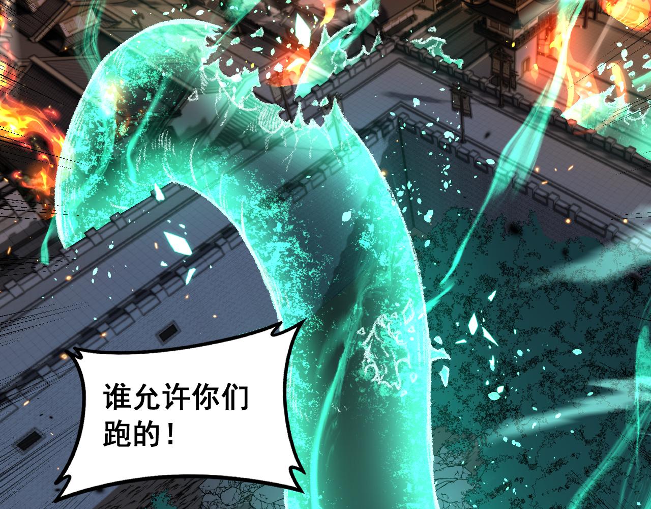 🍔老蛇修仙传 第73话 结丹大战 第8页