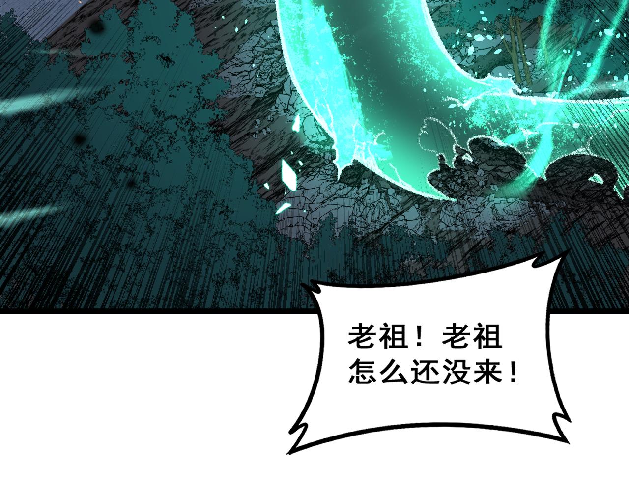 🍔老蛇修仙传 第73话 结丹大战 第9页