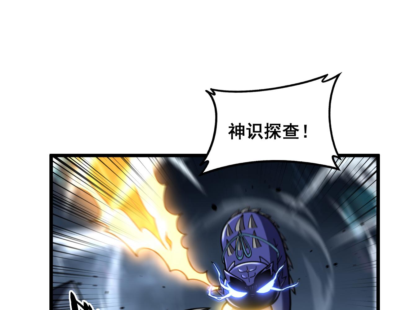 🍔老蛇修仙传 第75话 第10页