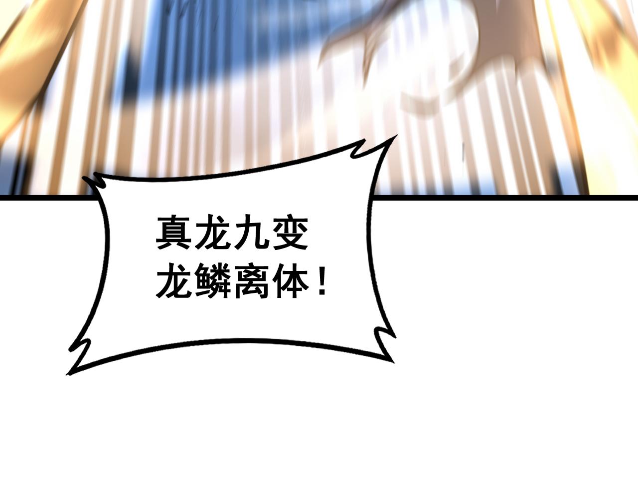 🍔老蛇修仙传 第75话 第32页