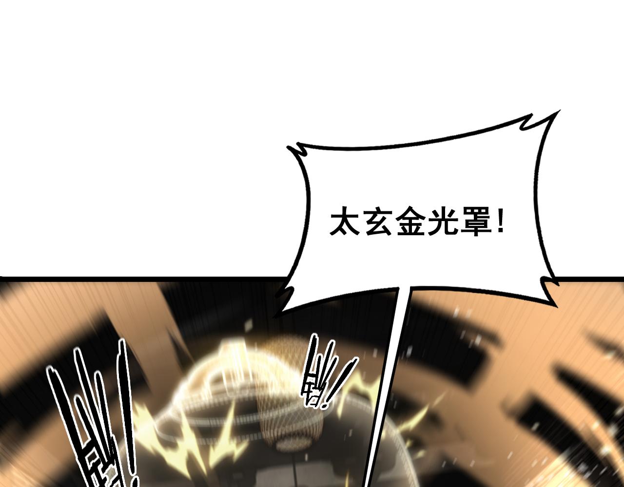 🍔老蛇修仙传 第75话 第33页