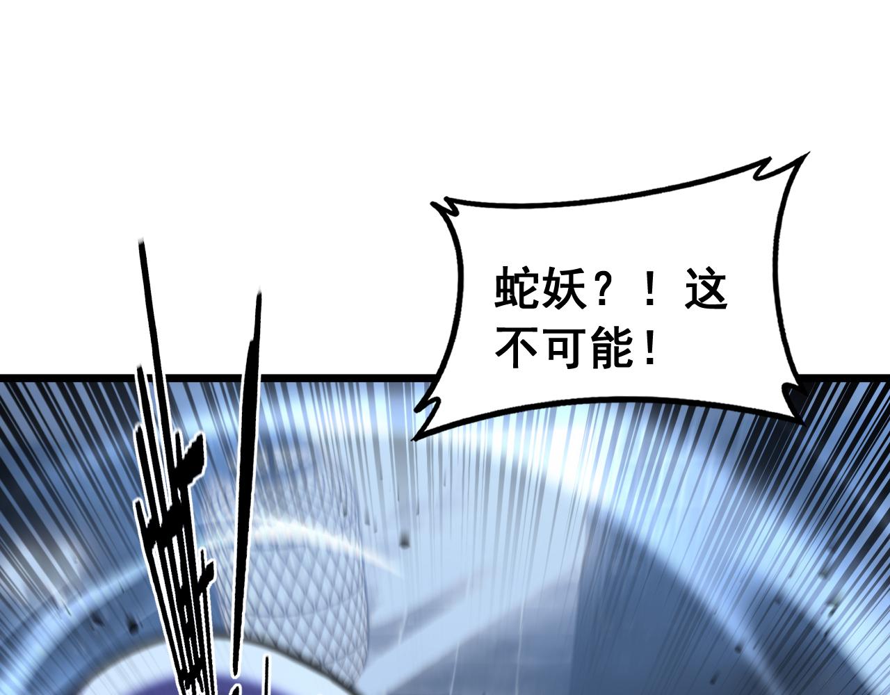🍔老蛇修仙传 第75话 第40页