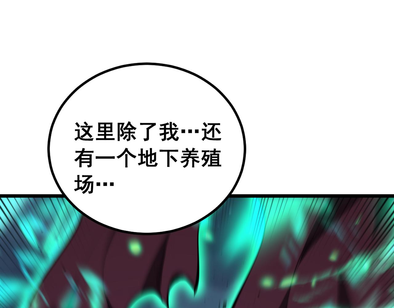 🍔老蛇修仙传 第75话 第7页
