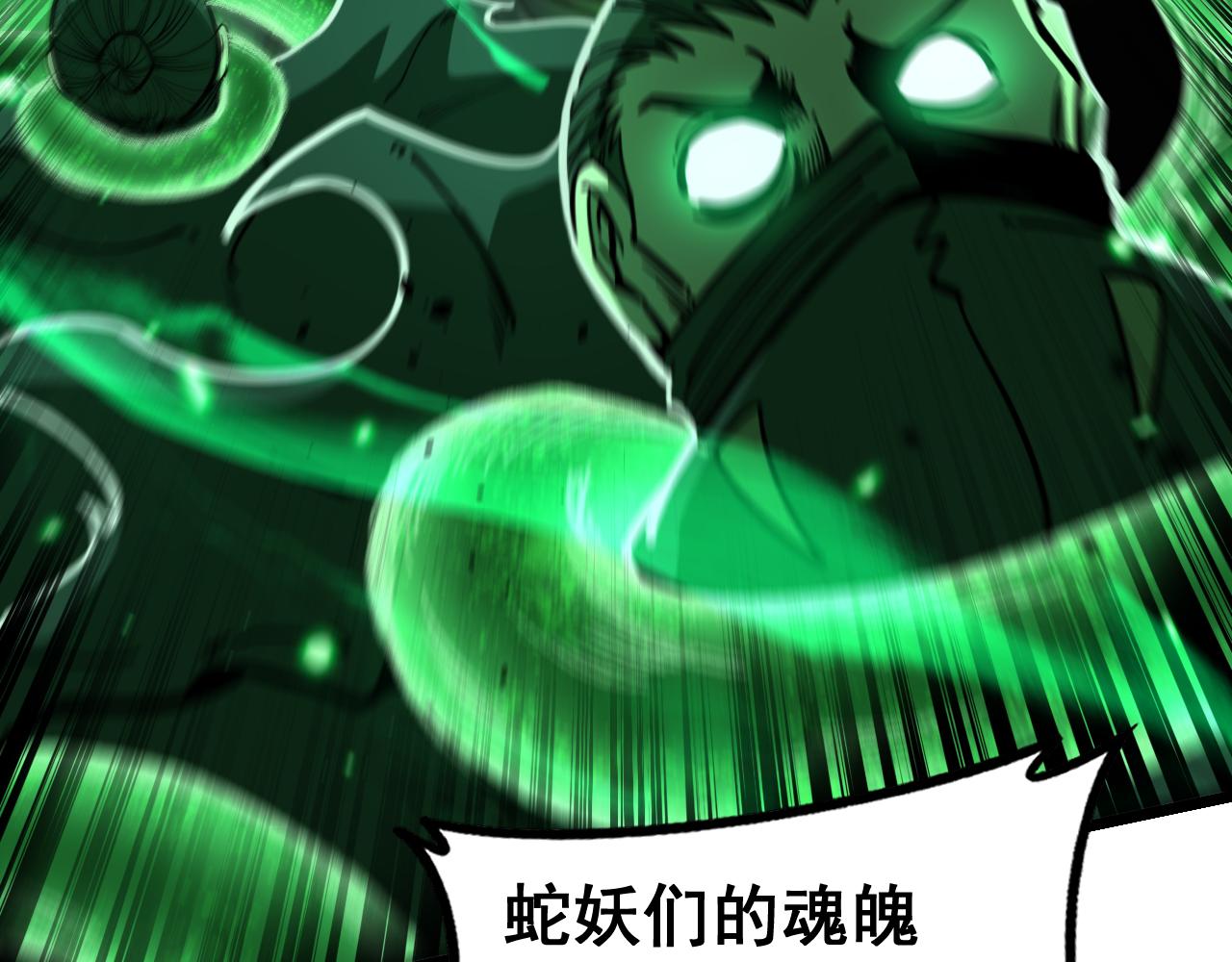 🍔老蛇修仙传 第77话 第14页