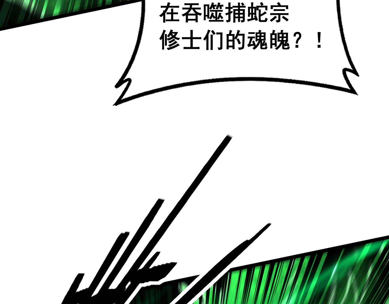 🍔老蛇修仙传 第77话 第15页