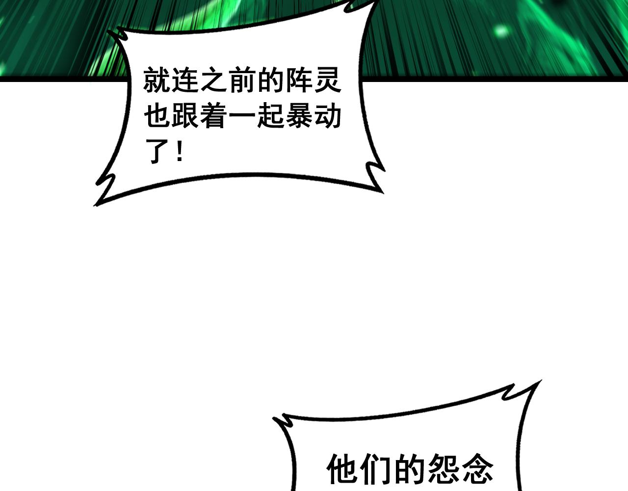 🍔老蛇修仙传 第77话 第18页