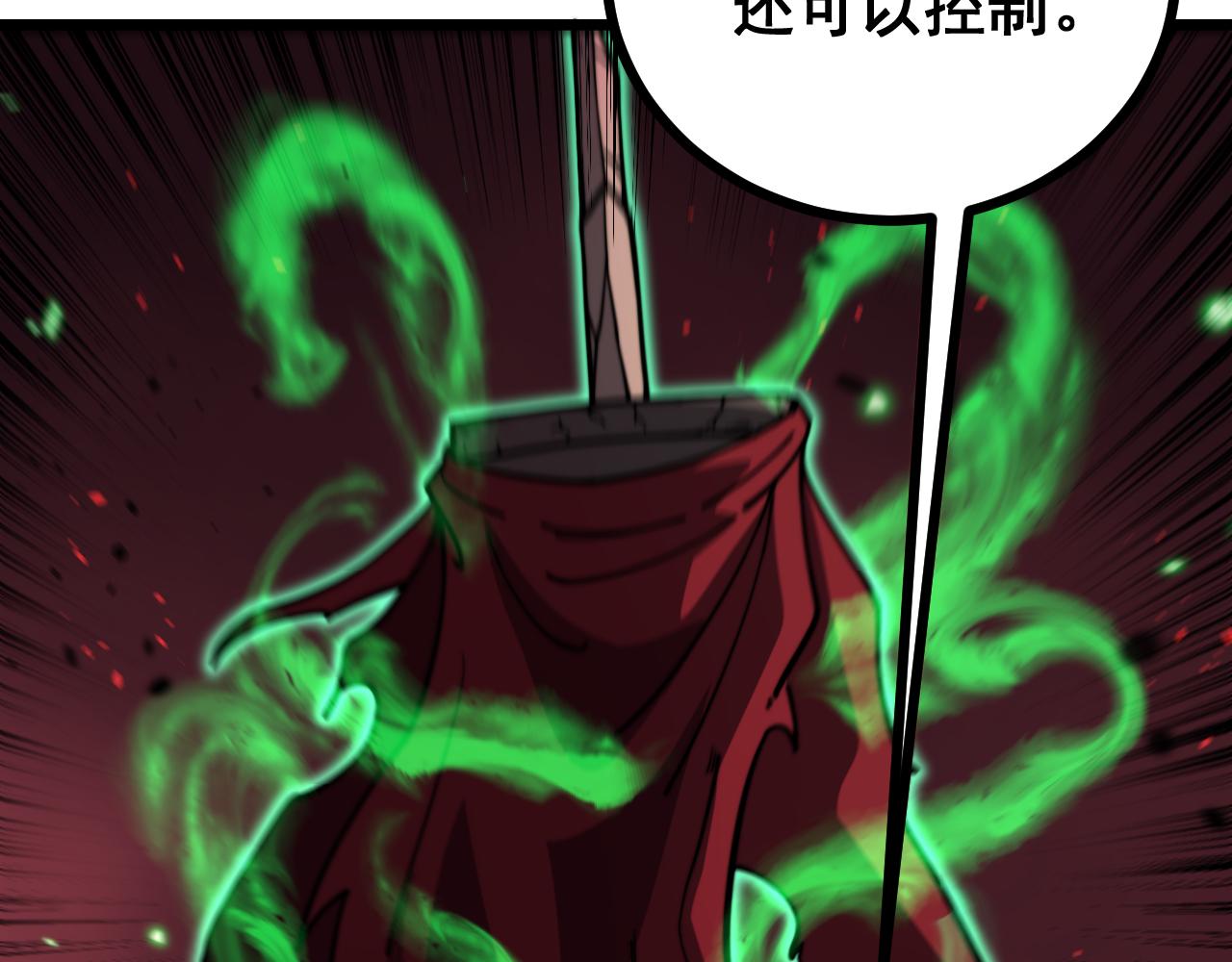 🍔老蛇修仙传 第77话 第26页