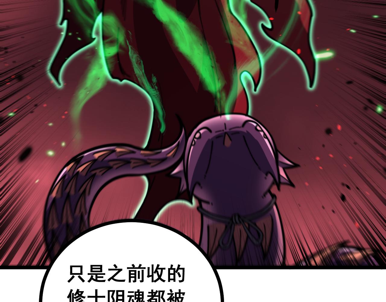 🍔老蛇修仙传 第77话 第27页